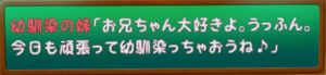 Tokimeki SisterChalkboard.png