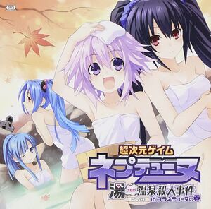 Yukemuri Onsen Satsujin Jiken in Planeptune no Maki.jpg